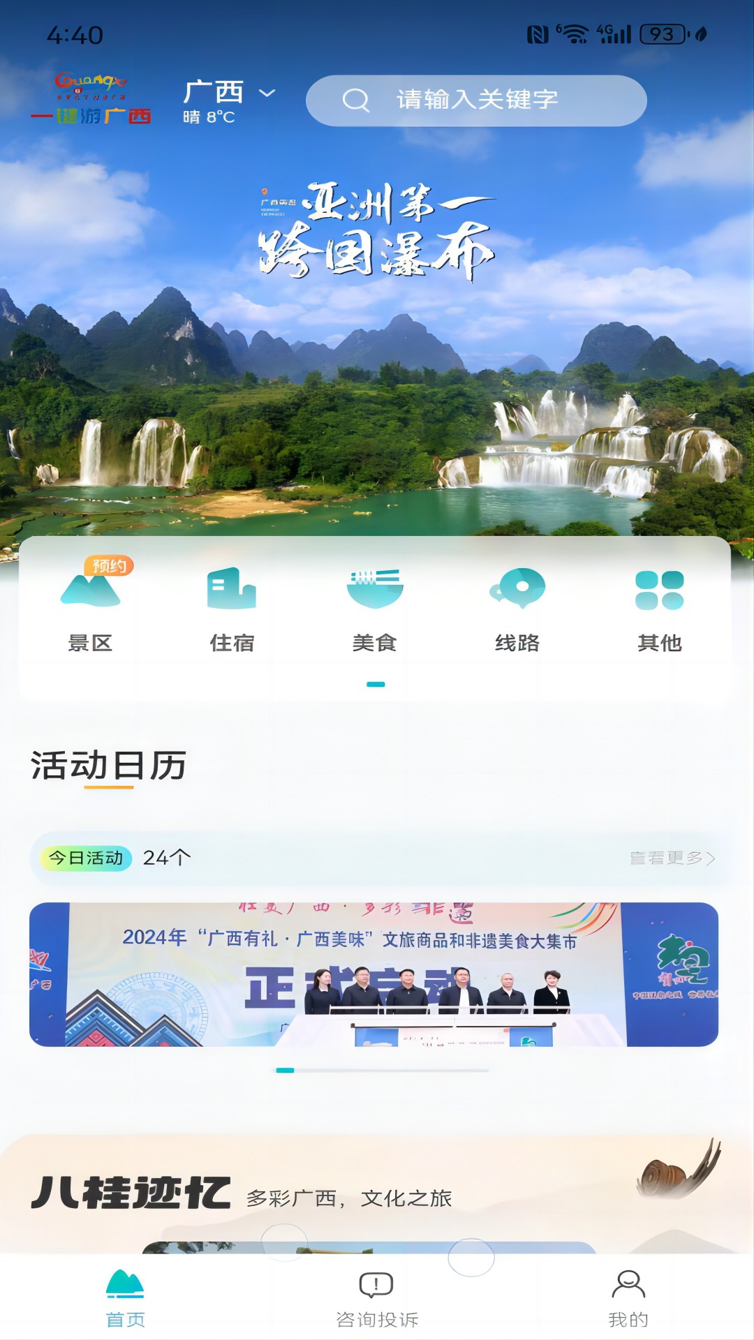 一键游广西截图1