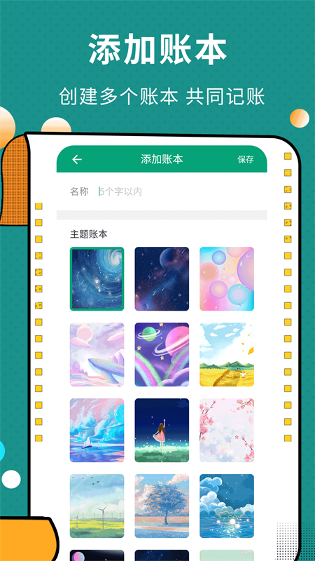 联合记账王下载_联合记账王ios版下载-2