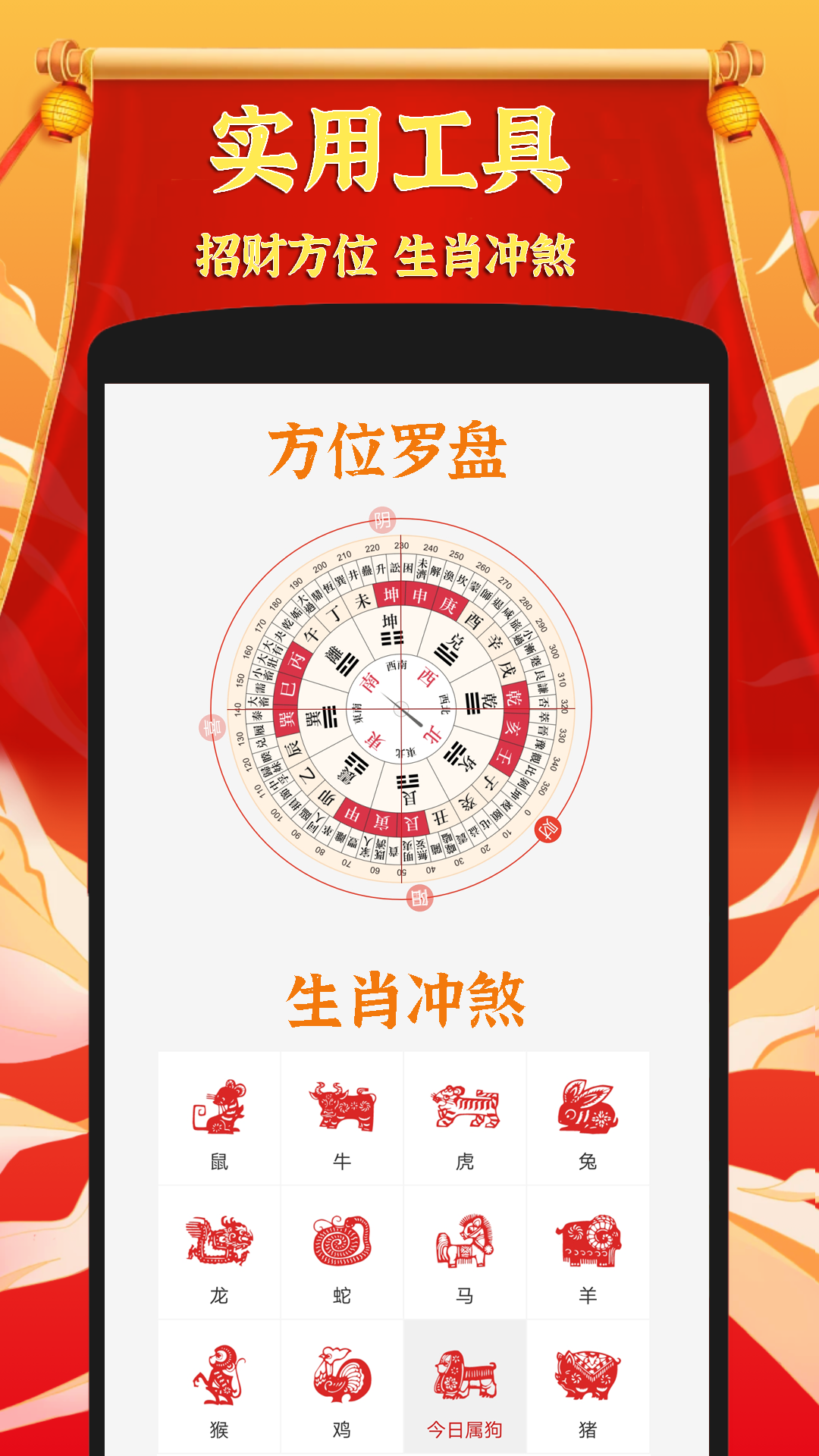 黄道吉日老黄历截图5