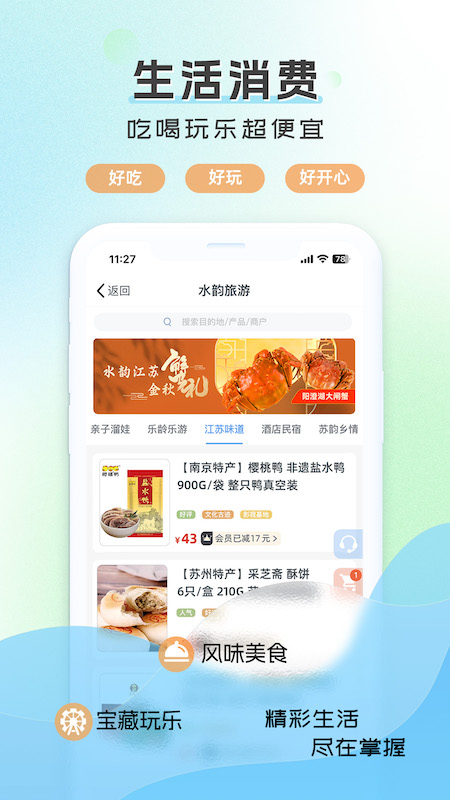 水韵旅游