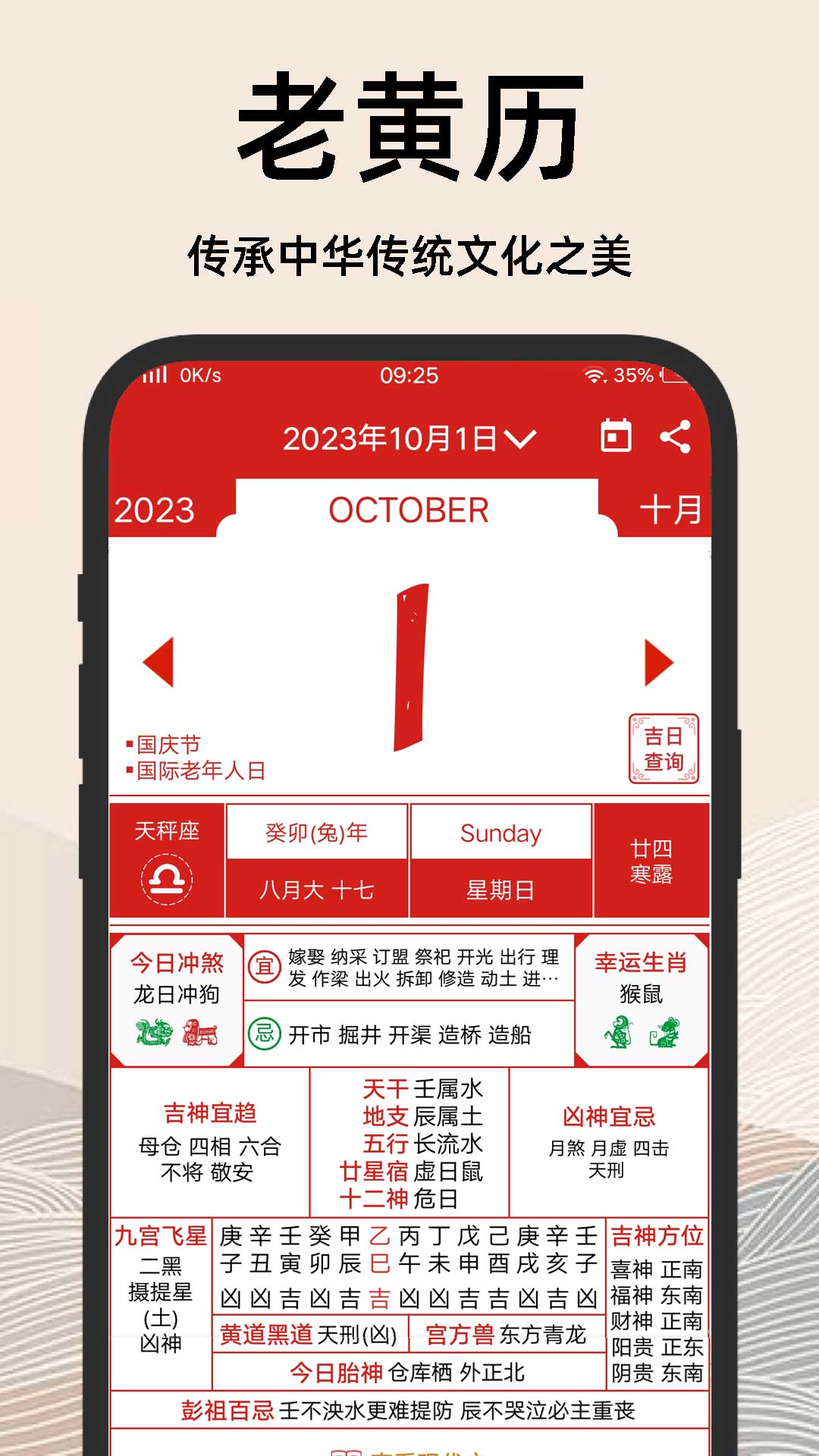 择吉日老黄历截图1