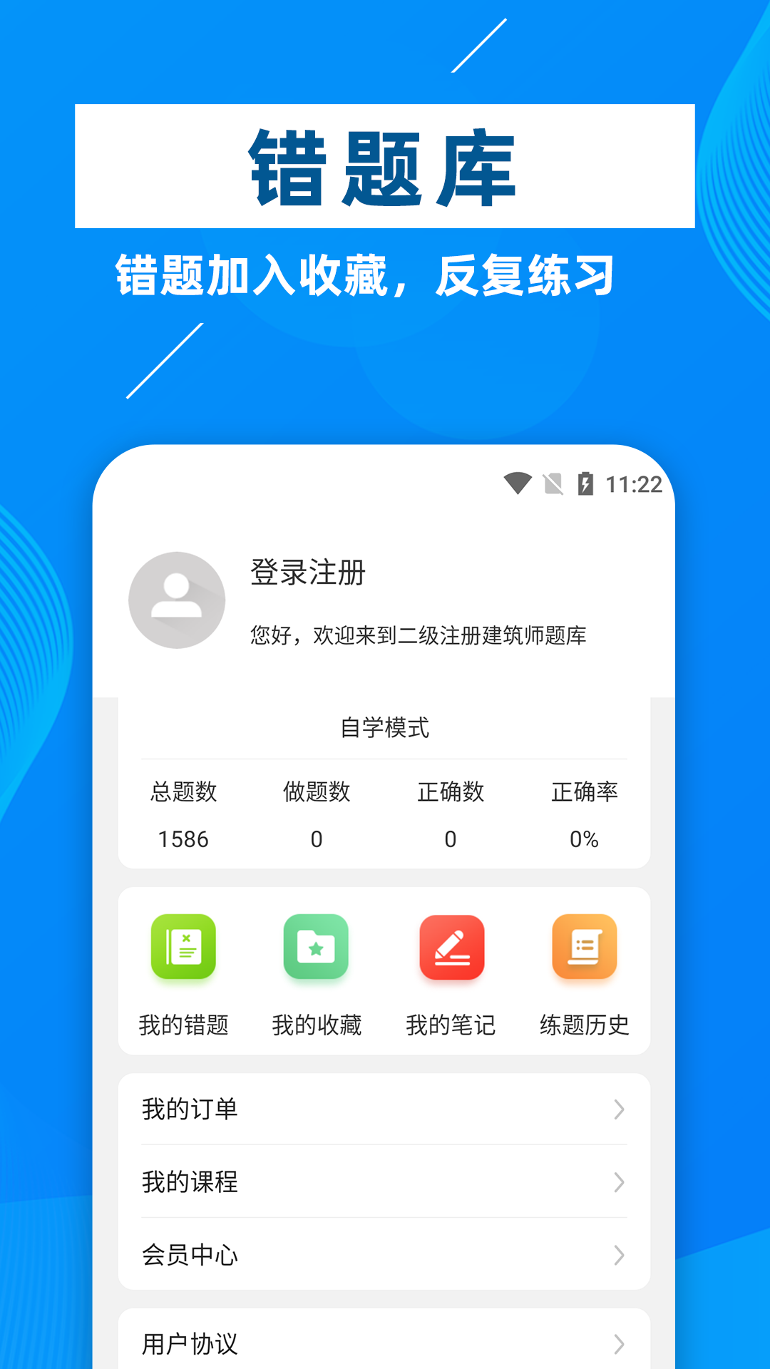 二级注册建筑师牛题库截图5