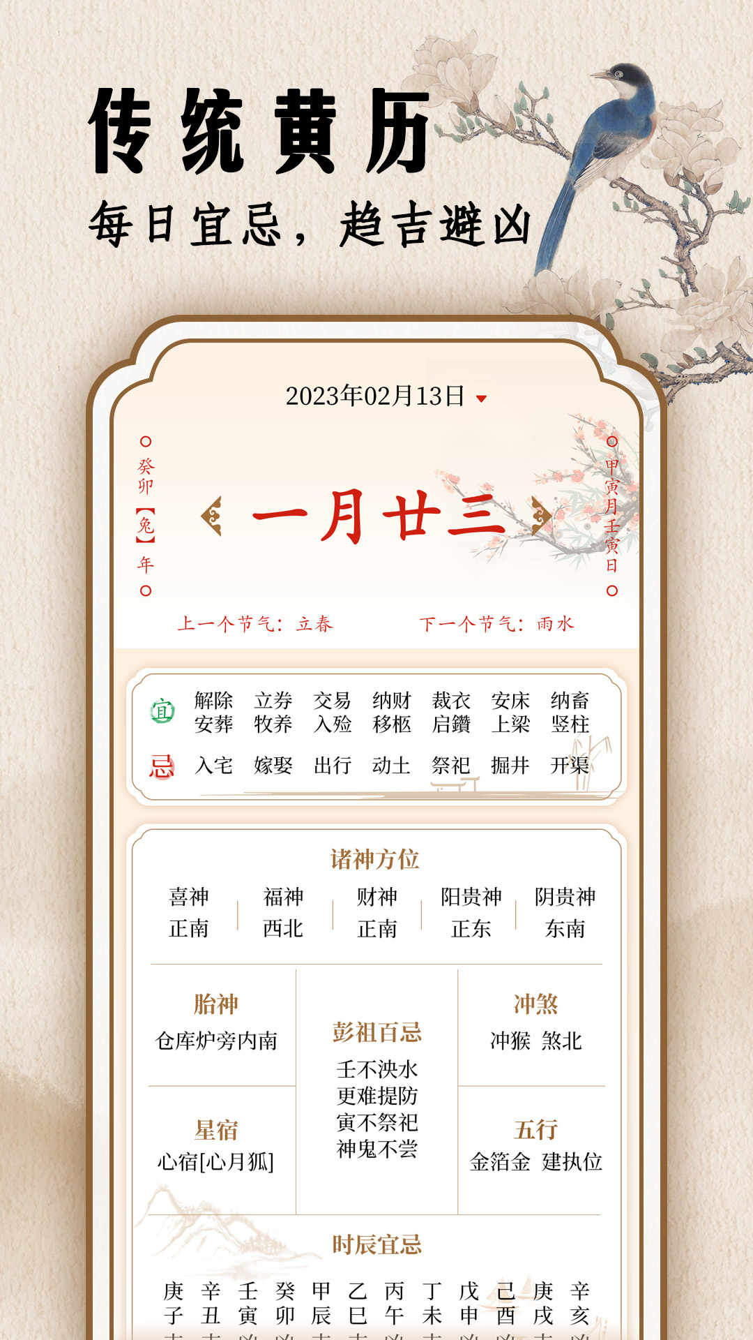 幸福万年历截图2