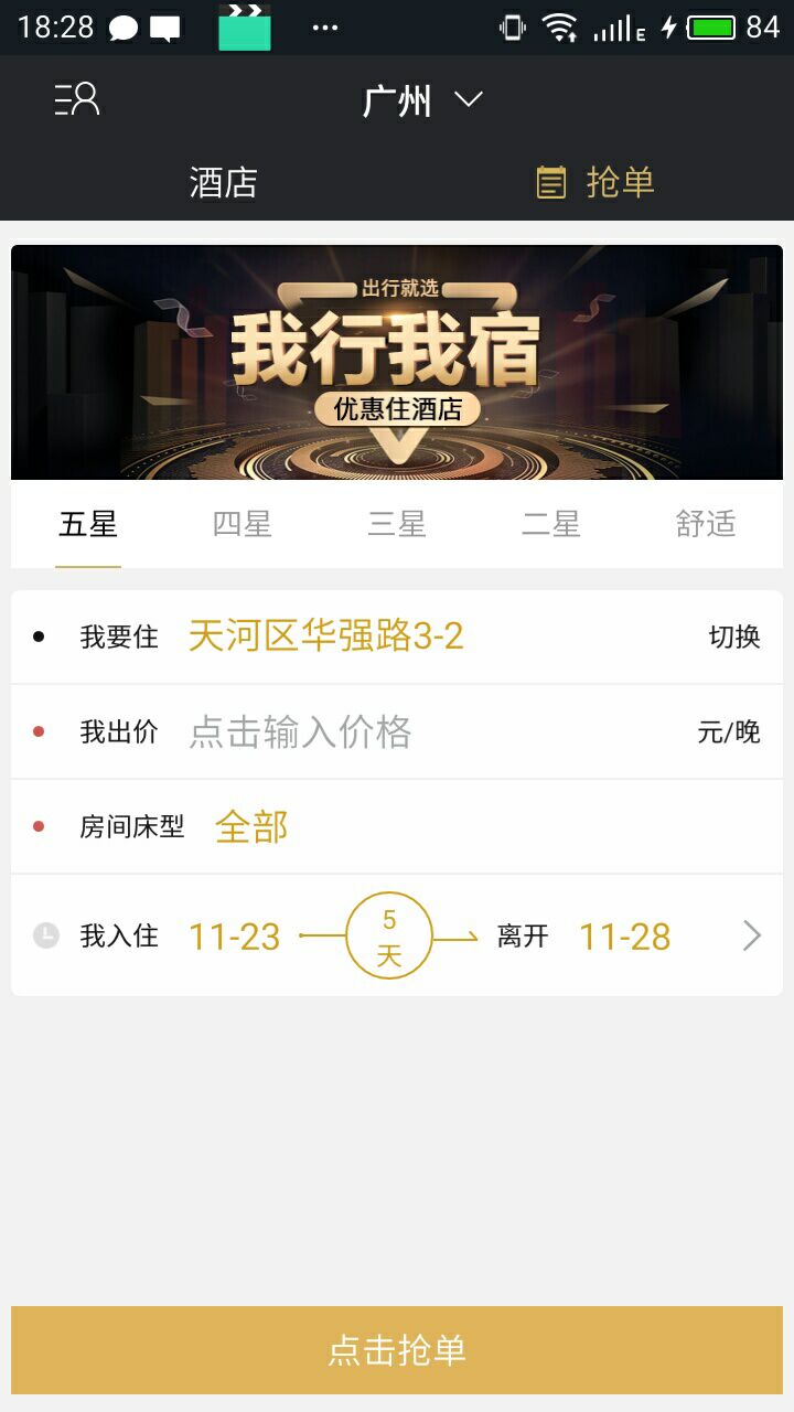 vprice我行我宿
