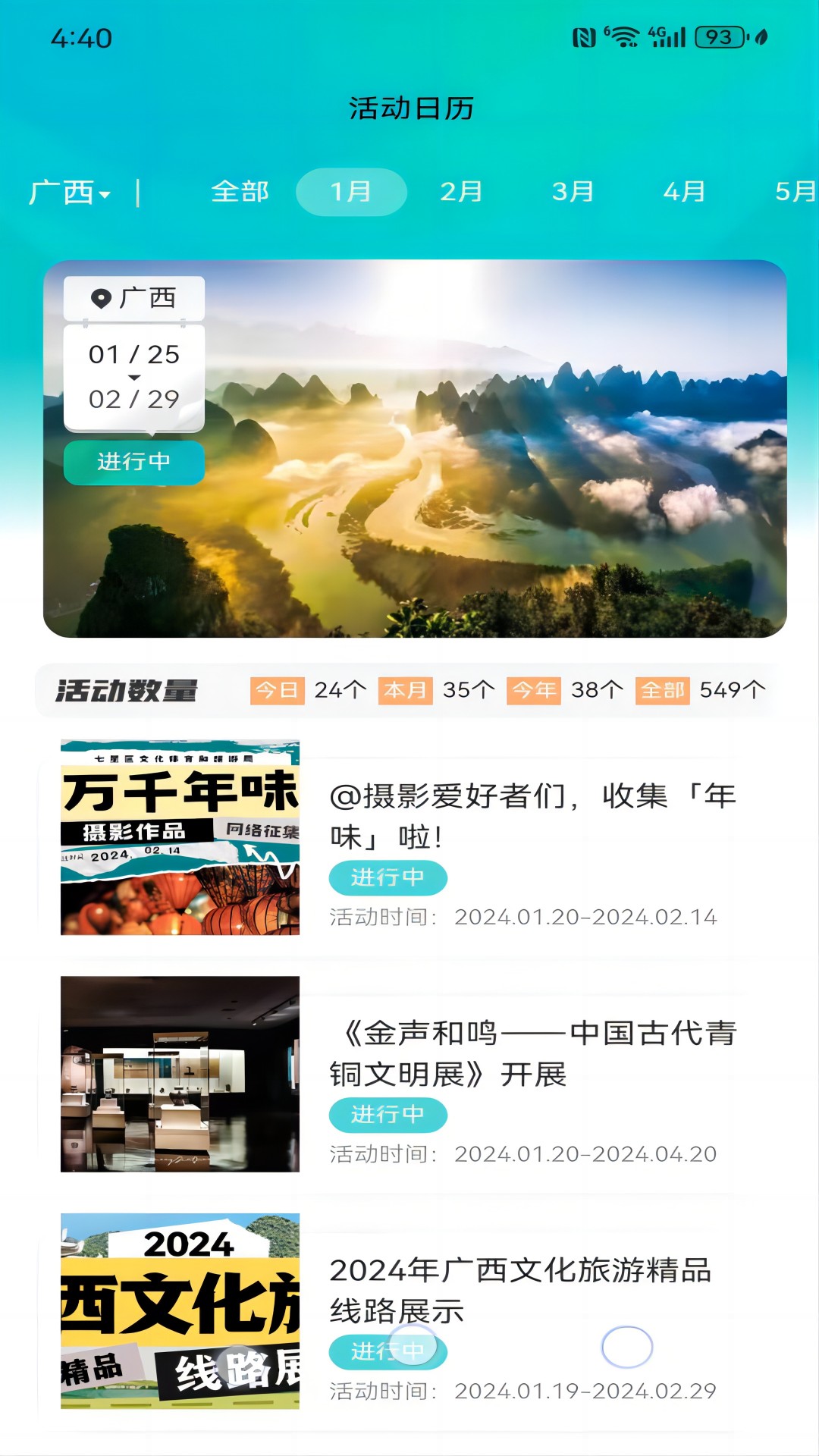 一键游广西截图3