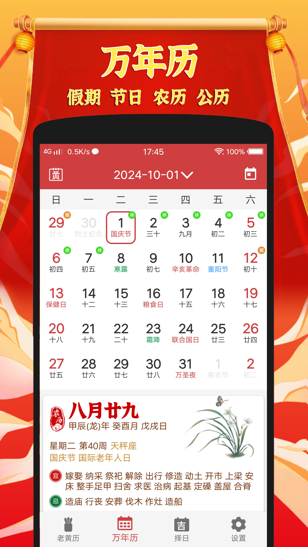 黄道吉日老黄历截图4