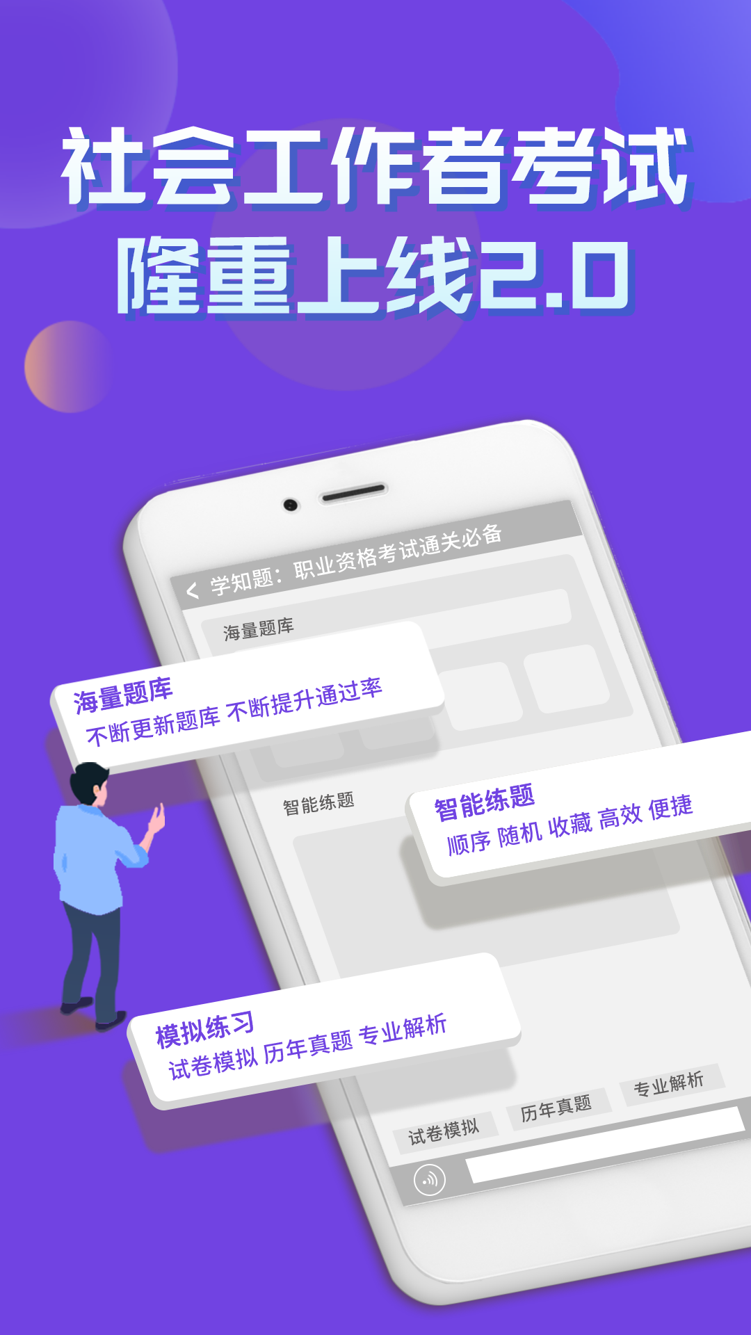 社会工作者考试学知题截图1