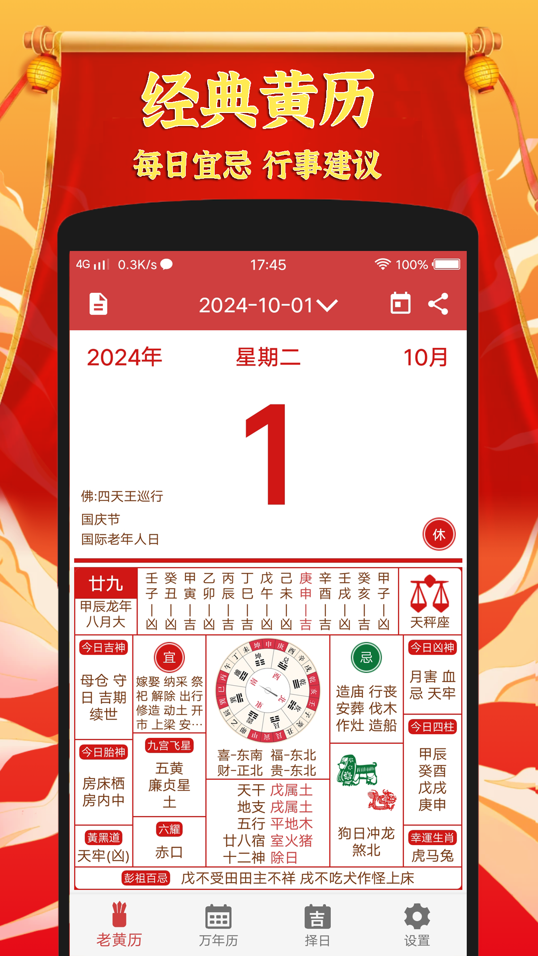 黄道吉日老黄历截图3