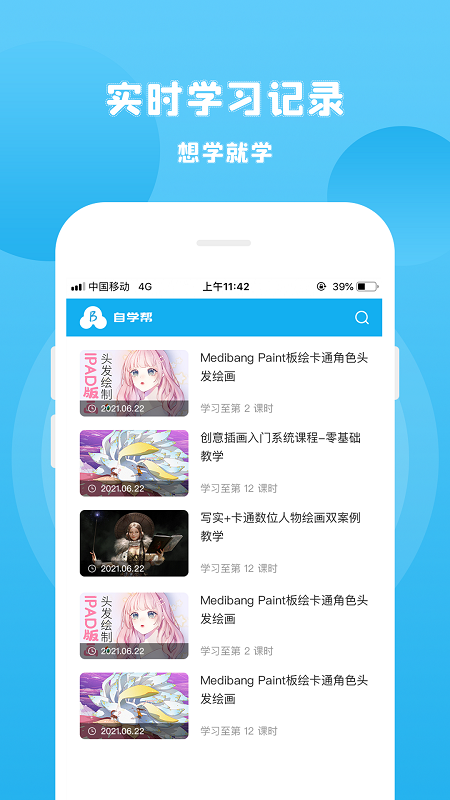 自学帮截图3