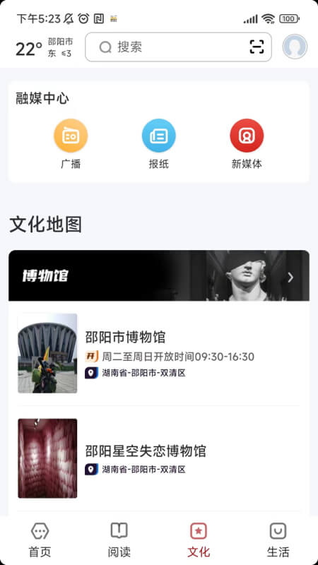 数字邵阳截图3