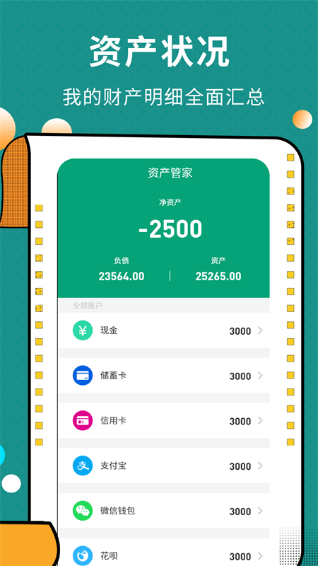 联合记账王下载_联合记账王ios版下载-4