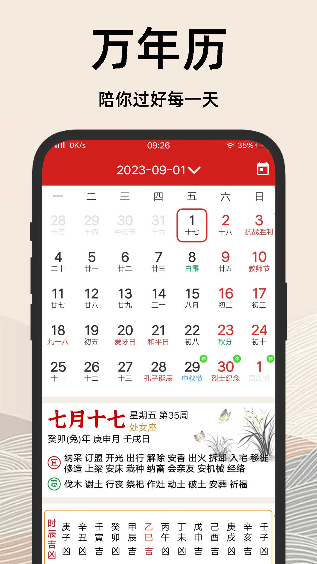择吉日老黄历截图2
