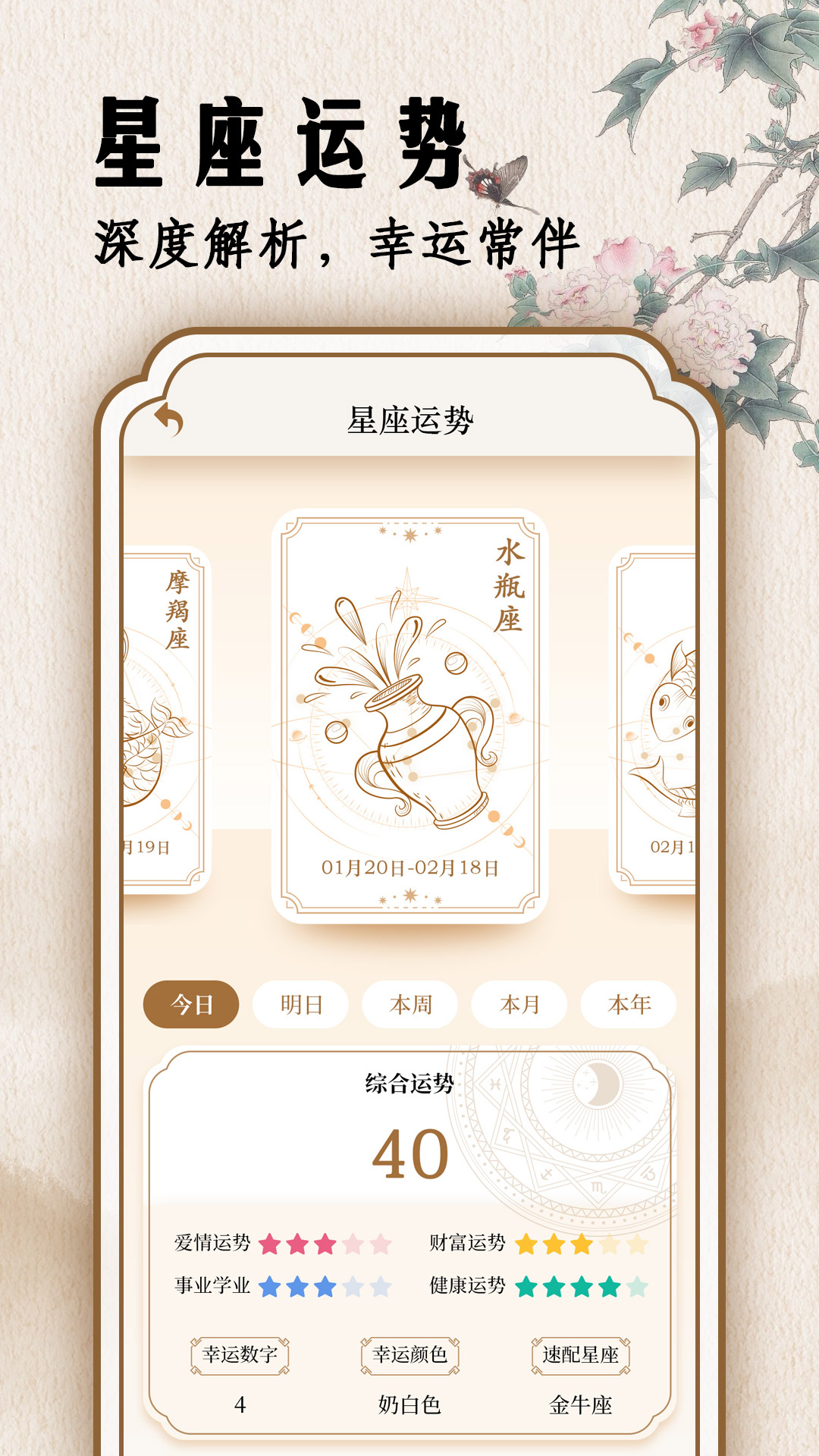 幸福万年历截图5