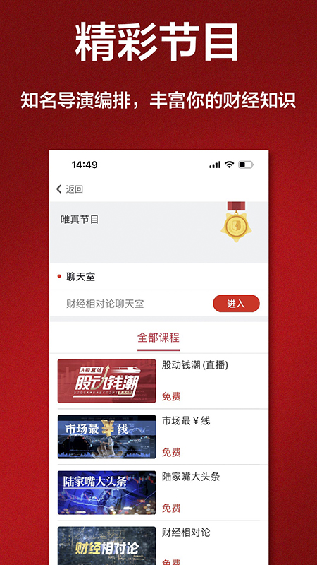 唯真財(cái)經(jīng)截圖5