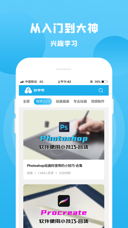 自学帮截图2