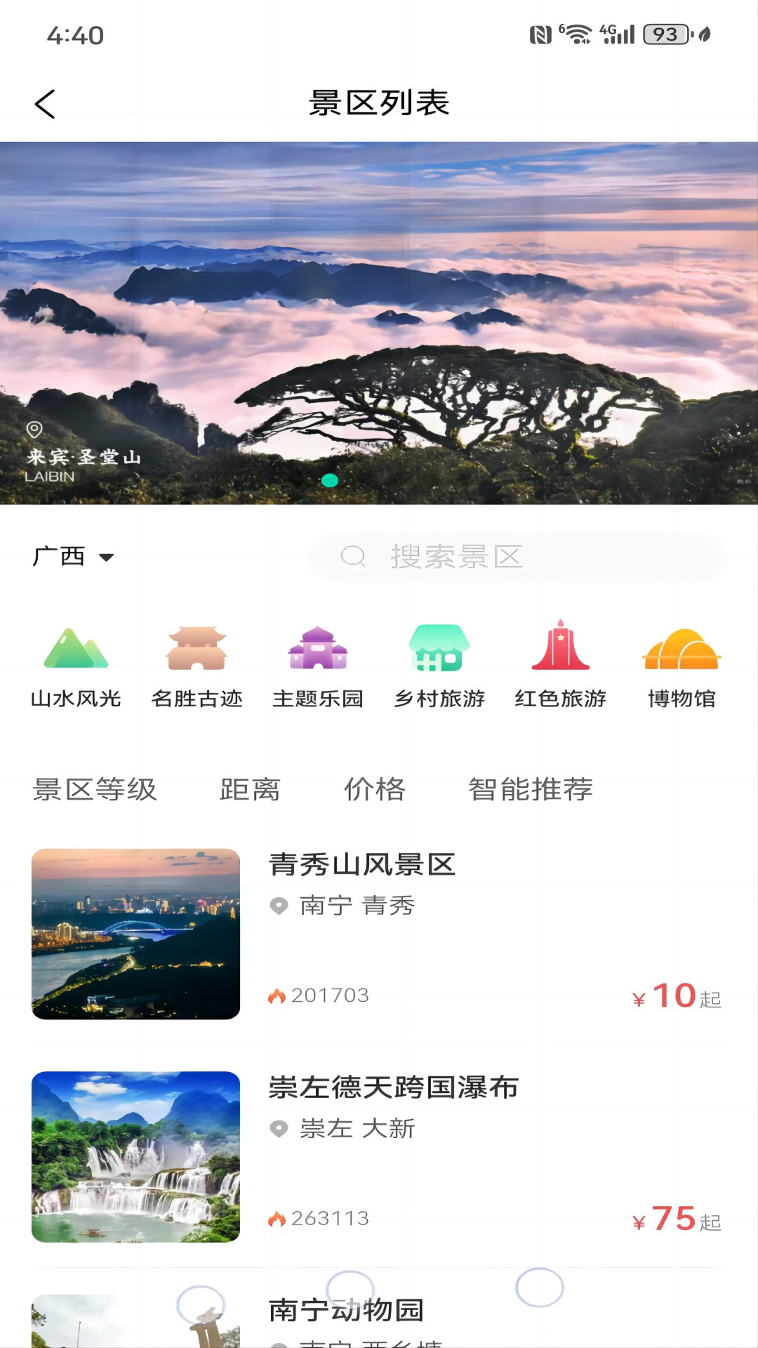 一键游广西截图4