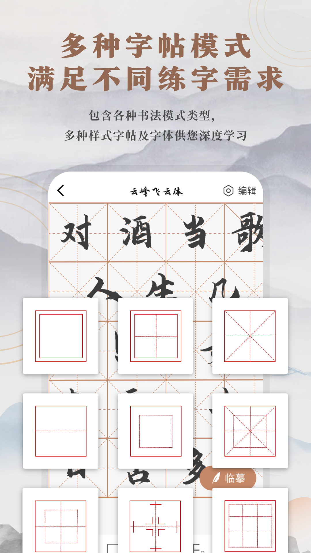 书法临帖练字掌上必备截图2