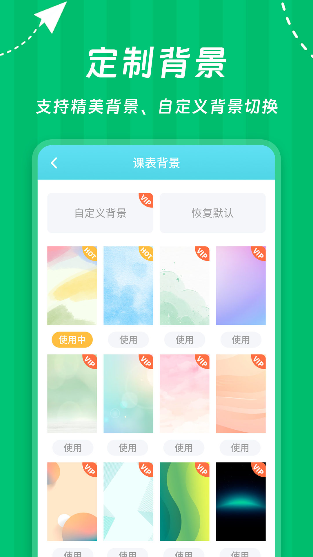 weekly课程表截图3