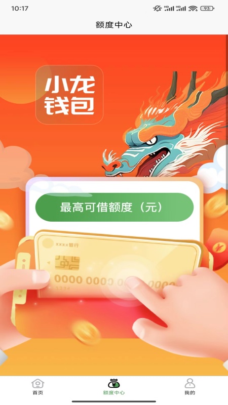 小龙钱包