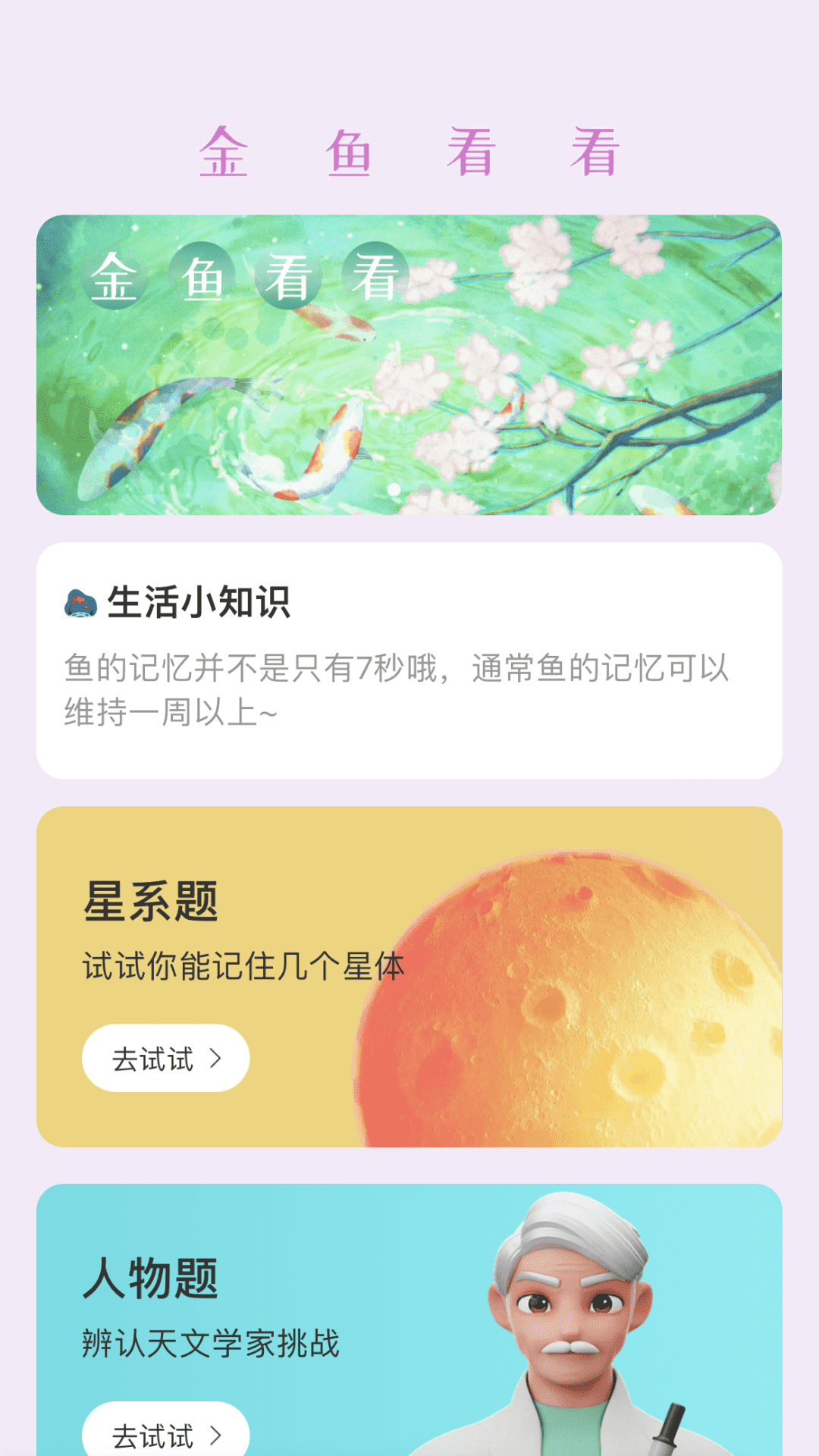 金鱼看看截图2