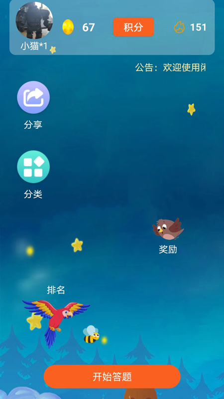 闲来问答截图1