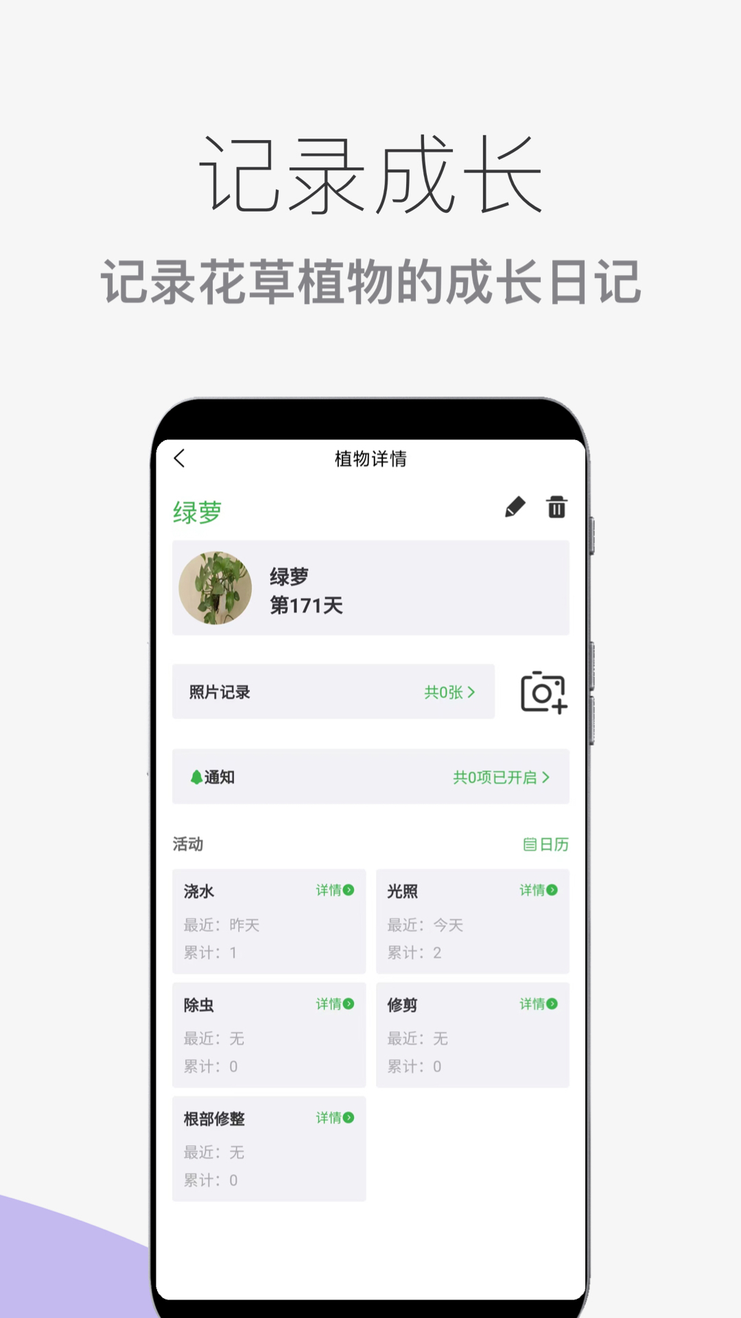 花草植物助手