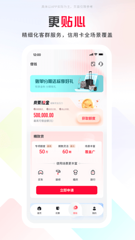 掌上京彩截图3