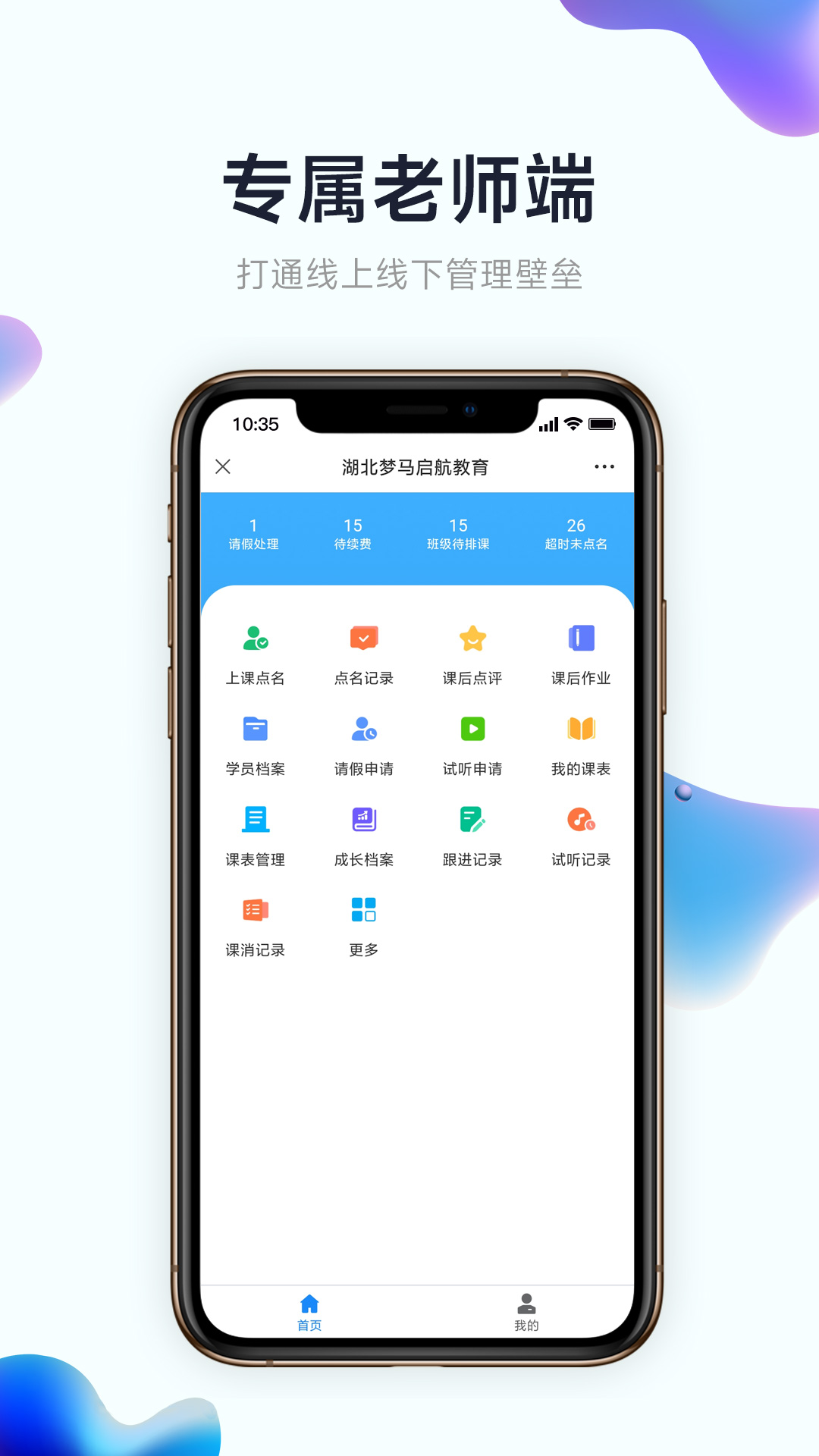 小禾帮培训管理系统