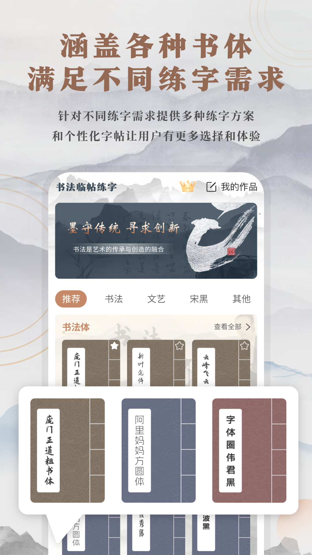书法临帖练字掌上必备截图4