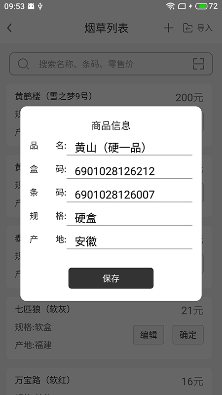 价签打印截图4