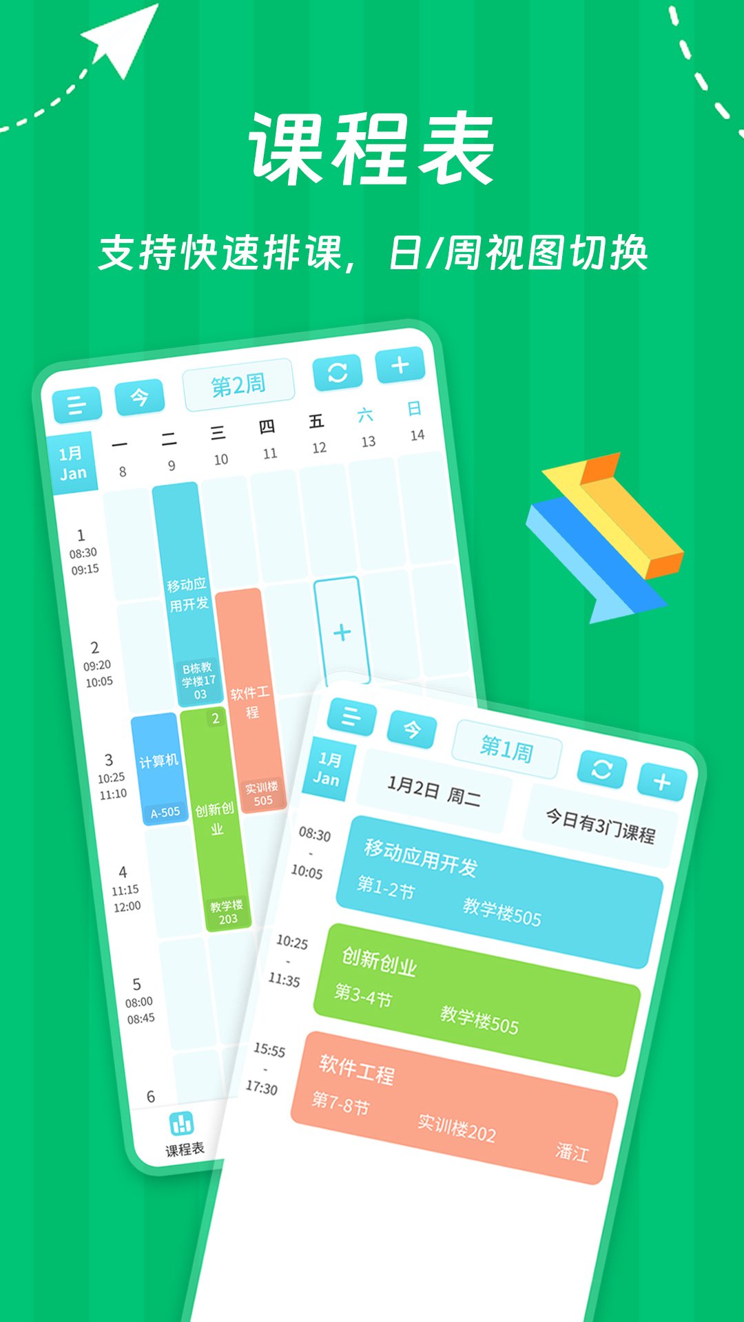 weekly课程表截图1