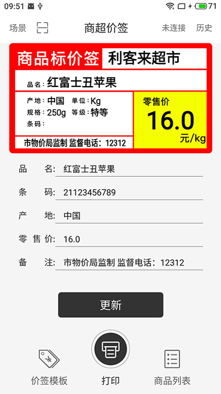 价签打印截图1