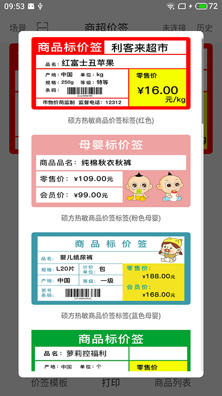 价签打印截图2