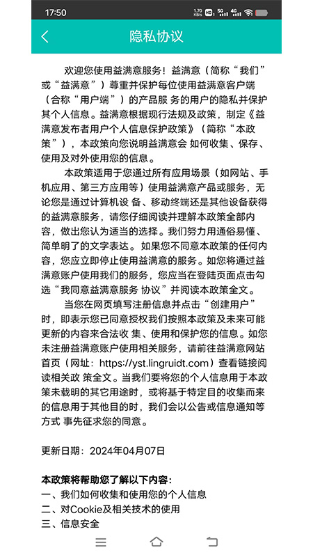 益满意调查