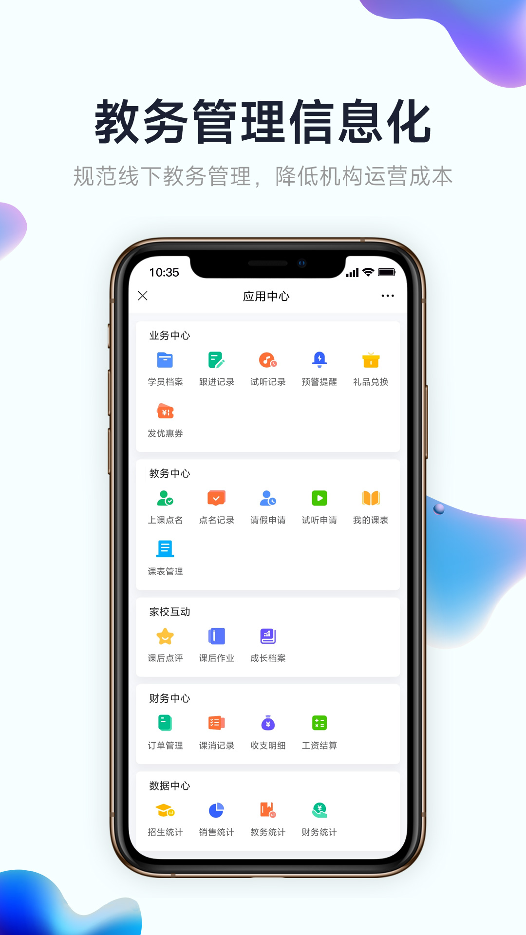 小禾帮培训管理系统