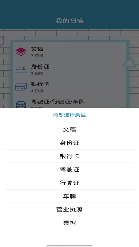 微扫宝截图2