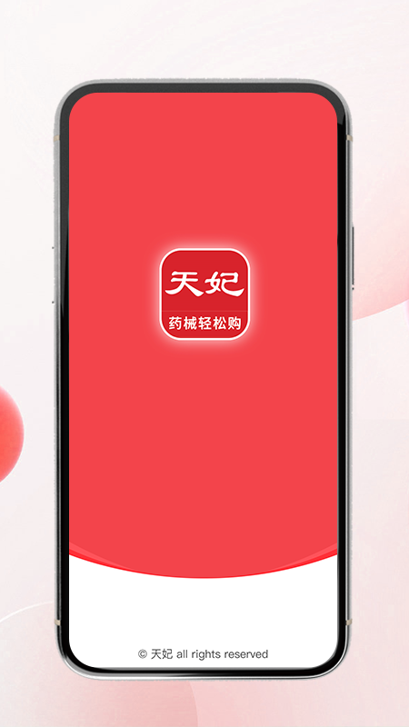 天妃截图1