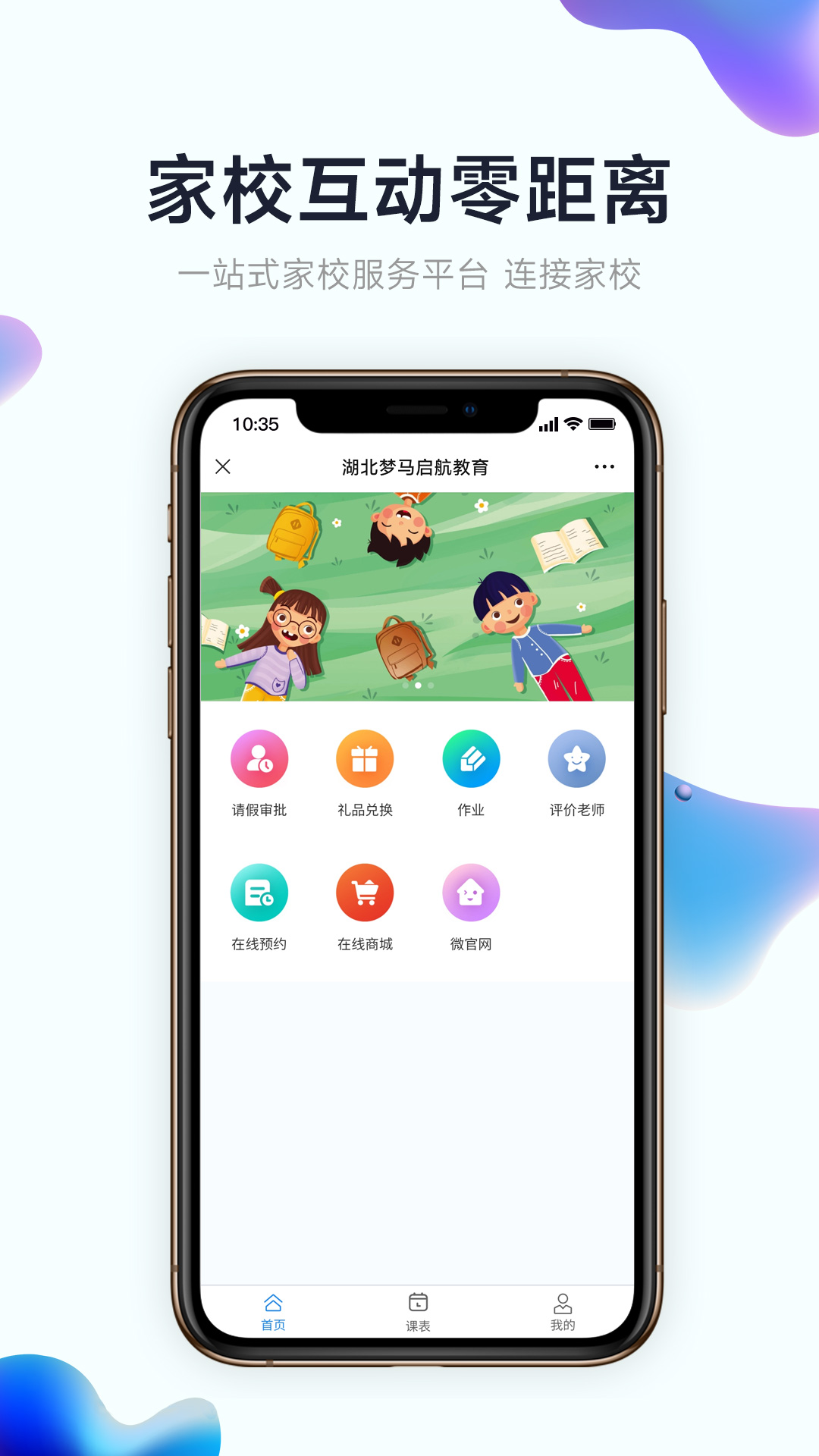 小禾帮培训管理系统