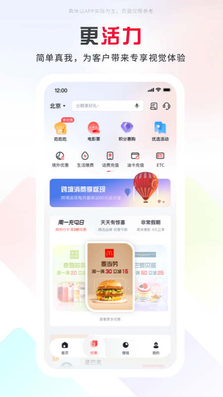 掌上京彩截图2