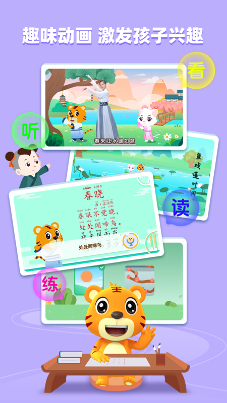 贝乐虎古诗截图3