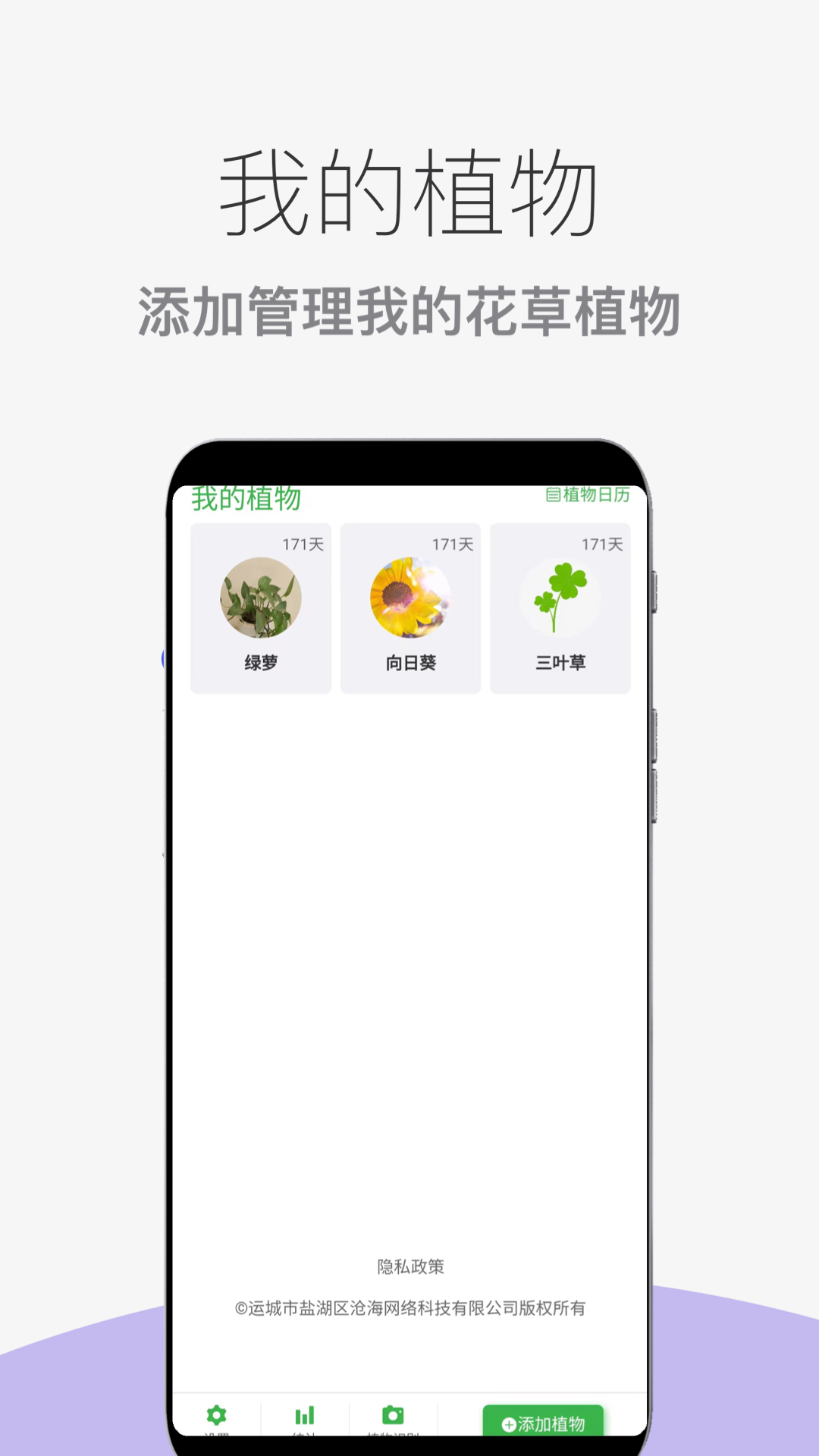 花草植物助手
