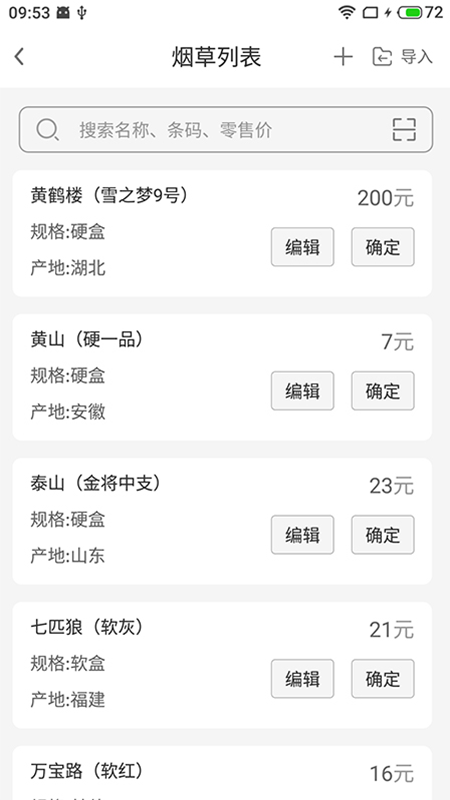 价签打印截图3