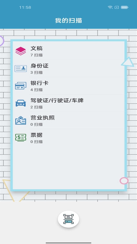 微扫宝截图1