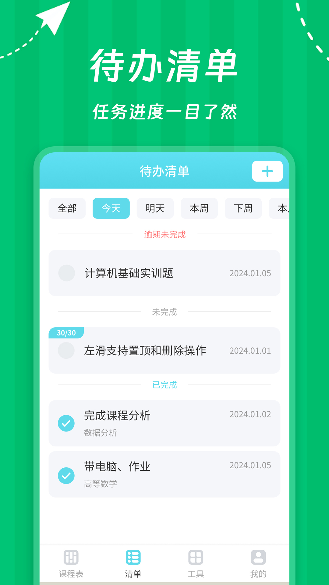 weekly课程表截图4