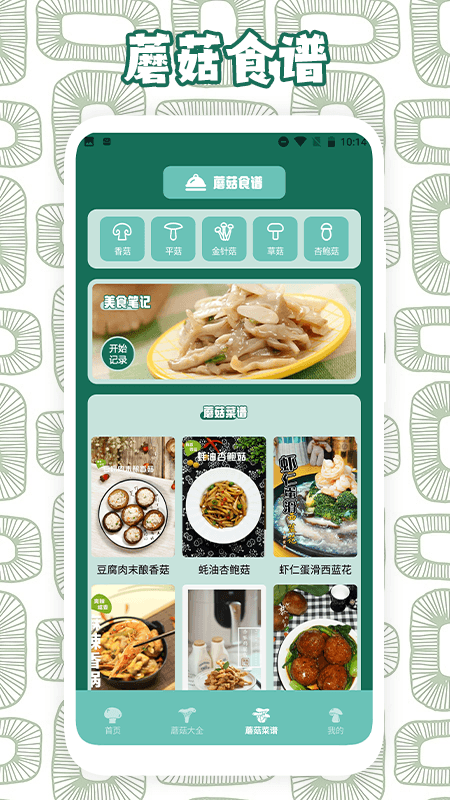 蘑菇识别截图3
