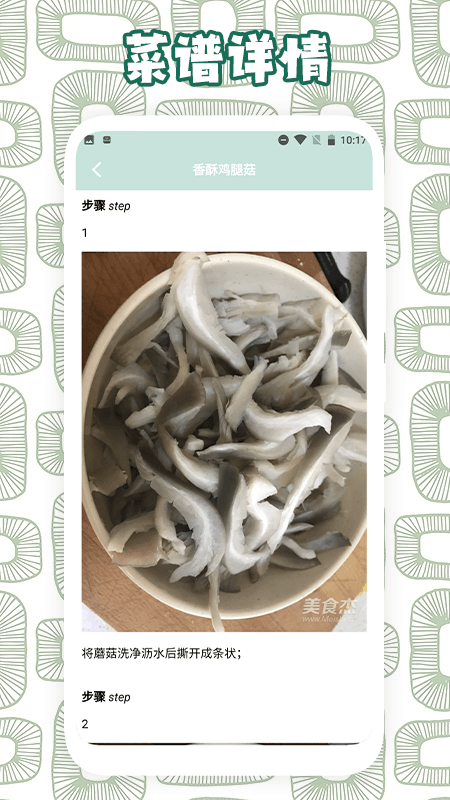 蘑菇识别截图4