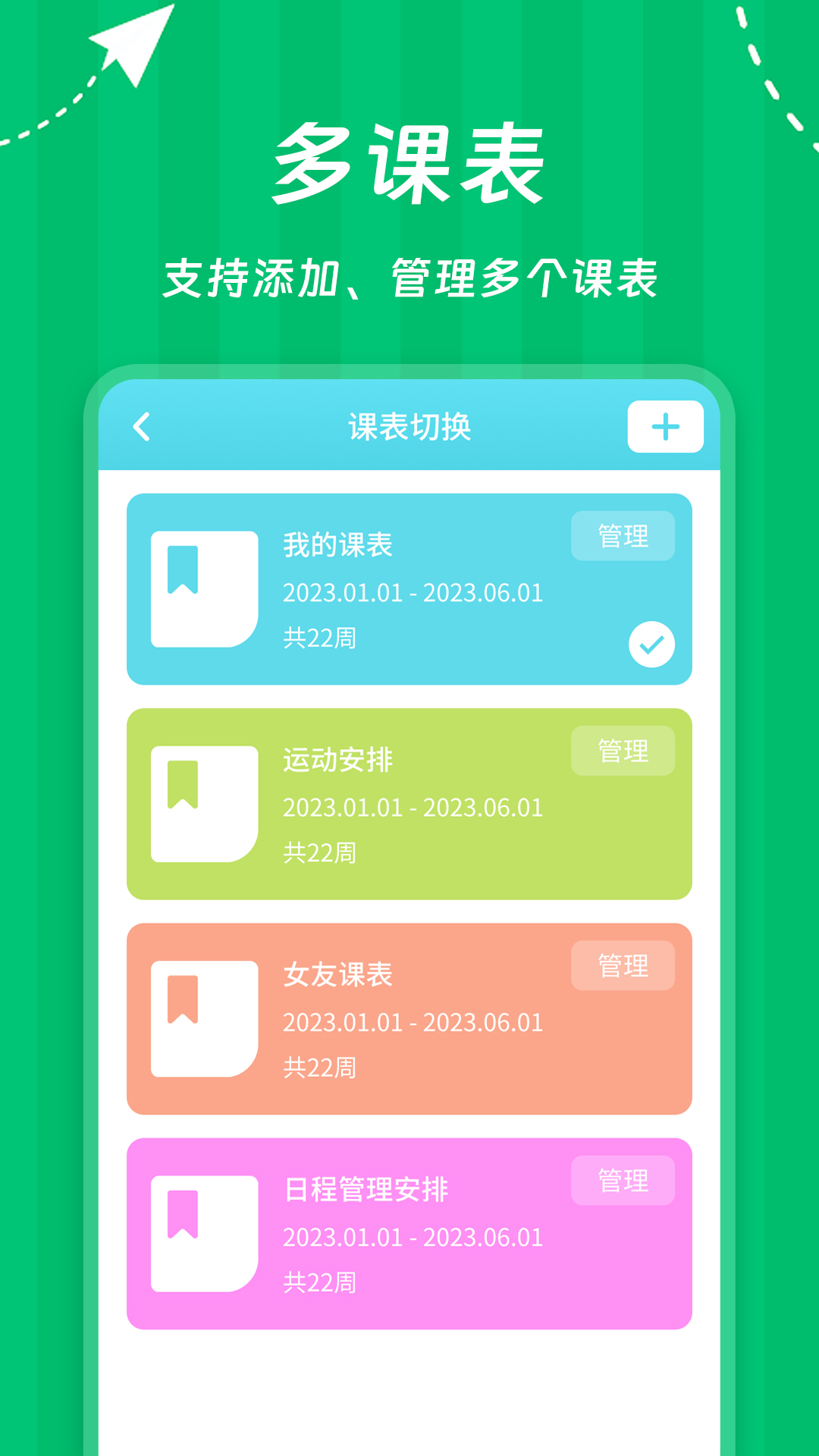 weekly课程表截图2