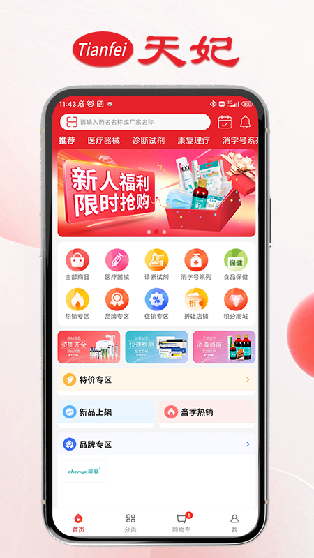 天妃截图2
