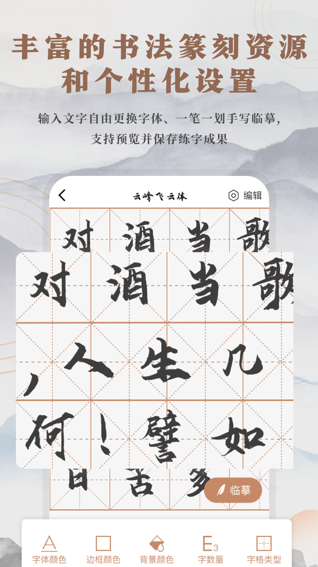 书法临帖练字掌上必备截图1