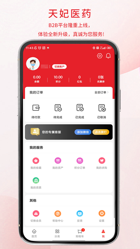天妃截图4